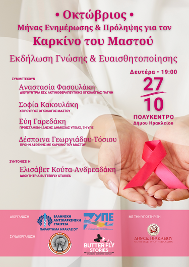 καρκινος μαστου