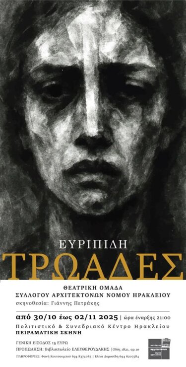 Τρωάδες, Σύλλογος Αρχιτεκτόνων