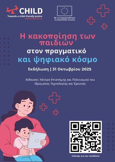  Εκδήλωση του «Συνδέσμου Μελών Γυναικείων Σωματείων Ηρακλείου και Ν. Ηρακλείου»