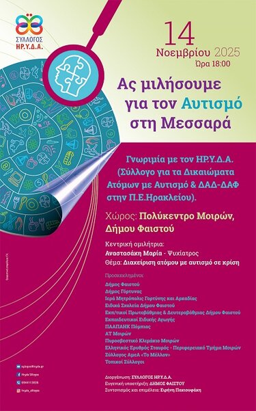 Αυτισμός, Μεσσαρά