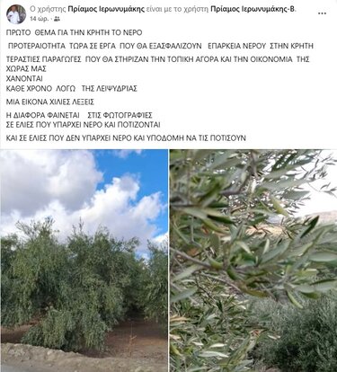 Ανάρτηση Πρίαμος Ιερωνυμάκης