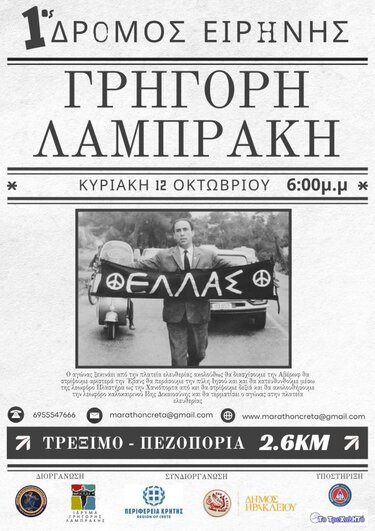 Δρόμος Ειρήνης