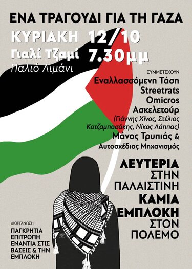 Συναυλία Αλληλεγγύης, Χανιά