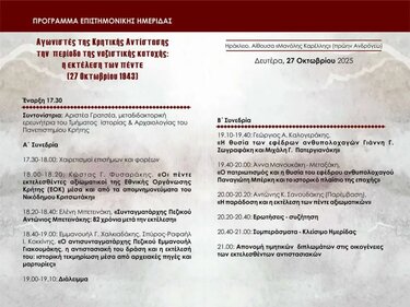 Επιστημονική ημέρδα