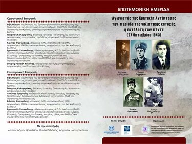 Επιστημονική ημερίδα