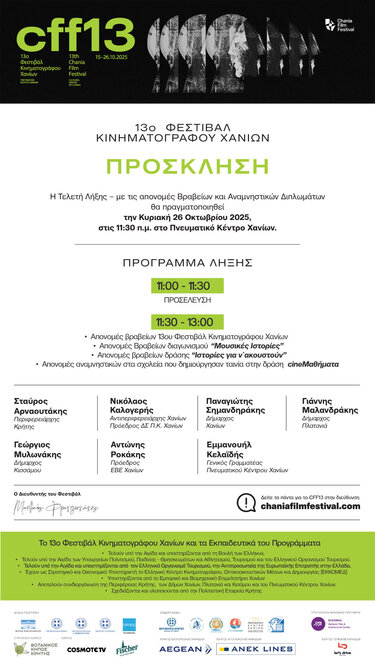 Φεστιβάλ Κινηματογράφου Χανίων