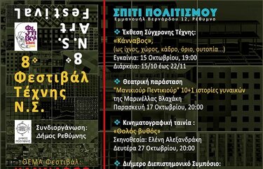 Φεστιβάλ Τέχνης, Ρέθυμνο