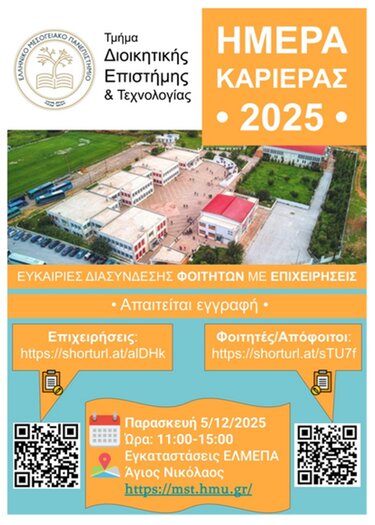 Ημέρα Καριέρας