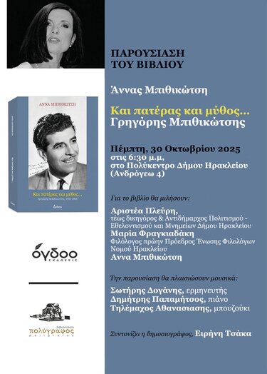 Παρουσίαση βιβλίου