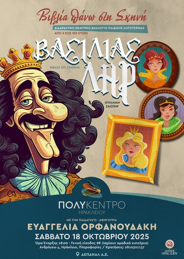 Βιβλία πάνω στη σκηνή