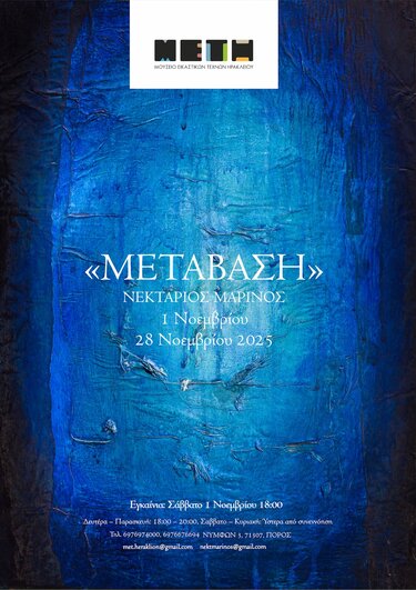 Έκθεση Ζωγραφικής