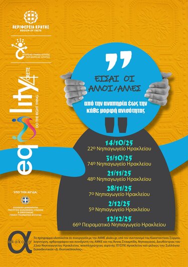 Εκπαιδευτικό Πρόγραμμα, Αναπηρία