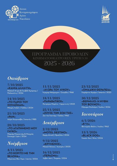 Λέσχη Κινηματογράφου, Προβολές