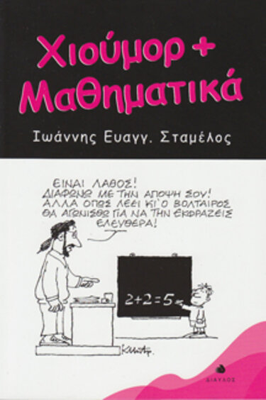 Εξώφυλλο βιβλίου