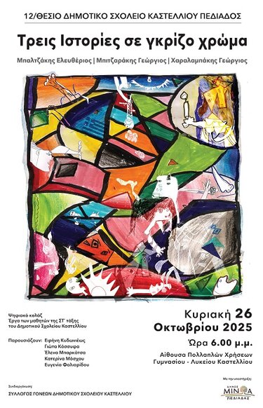 Σχολείο, Αφίσα