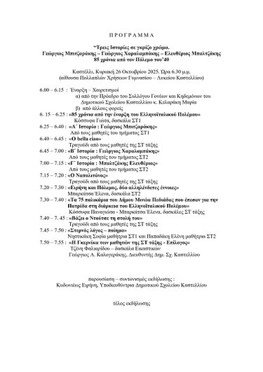 Σχολείο, Πρόγραμμα