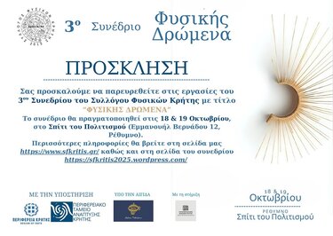 Συνέδριο, Φυσικής δρώμενα