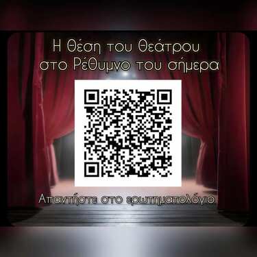 έρευνα-θέατρο