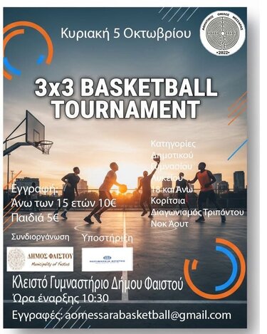 Τουρνουά μπάσκετ