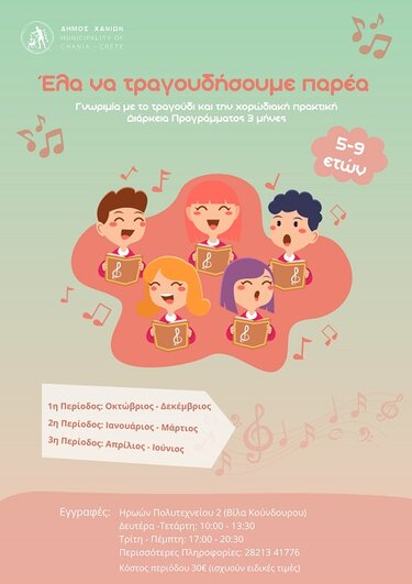 Εκδήλωση, Τραγούδι, Χανιά