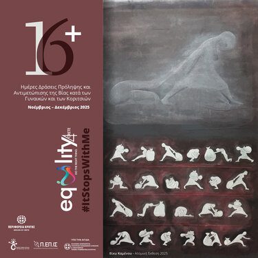 Σύλλογος Γυναικών ΊΡΙΔΑ: Ενεργή συμμετοχή στις εκδηλώσεις της Περιφέρειας Κρήτης