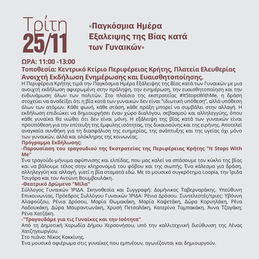 Σύλλογος Γυναικών ΊΡΙΔΑ: Ενεργή συμμετοχή στις εκδηλώσεις της Περιφέρειας Κρήτης
