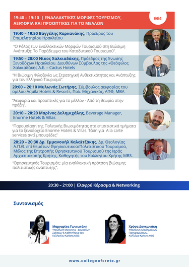 Ο Τουρισμός στην Ελλάδα, σε περιβάλλον προκλήσεων