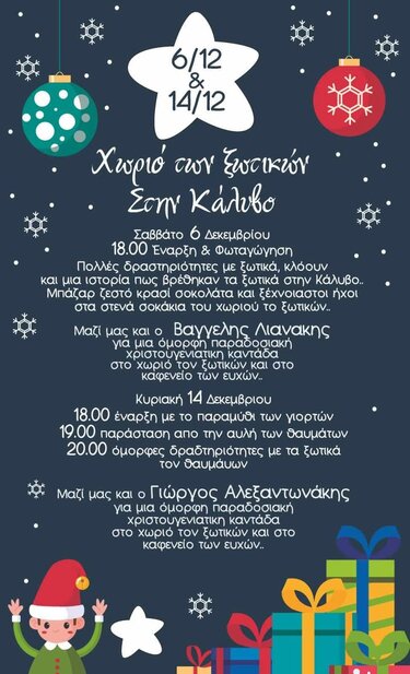 Κάλυβος Χριστούγεννα