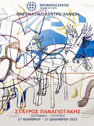 2η Εκδήλωση / Έκθεση ζωγραφικής και γλυπτικής του Δρ Σταύρου Παναγιωτάκη 