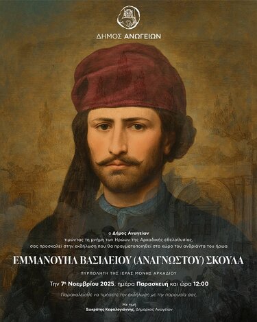 Ανώγεια, Εκδήλωση