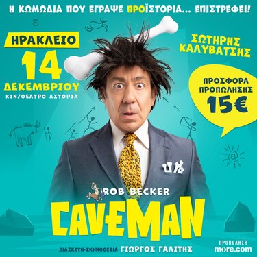 Σωτήρης Καλυβάτσης, Caveman