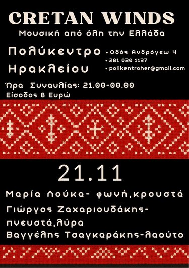 Cretan Winds, Συναυλία