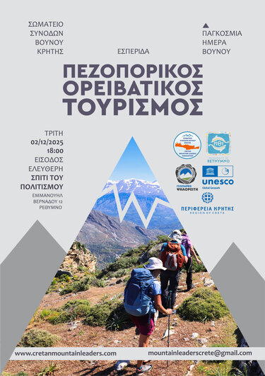 Εσπερίδα Ορειβατικός Τουρισμός Ρέθυμνο