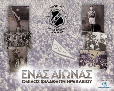 Ερασιτέχνης ΟΦΗ: Διήμερη έκθεση φωτογραφίας με ιστορικά ντοκουμέντα