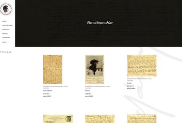 επιστολές-καζαντζάκης