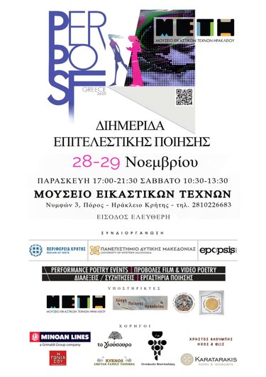 Επιτελεστική Ποίηση, Διημερίδα