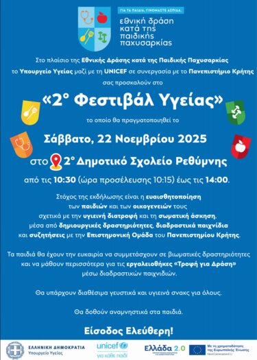 Φεστιβάλ Υγείας, Ρέθυμνο