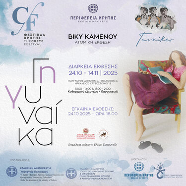 Καλλιτεχνικό Εργαστήριο