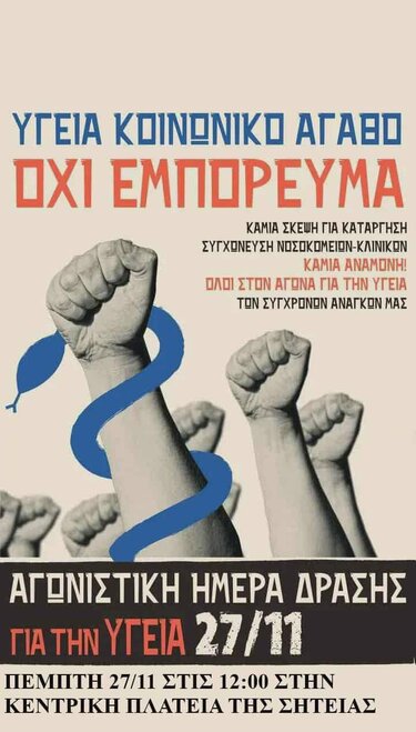 Συλλαλητήριο, Υγεία, Σητεία 