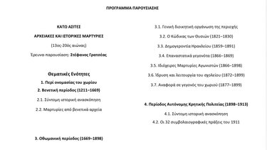 Κάτω Ασίτες, Παρουσίαση