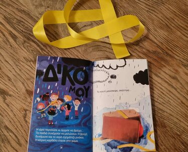 παραμύθια κιτρινη κορδέλα