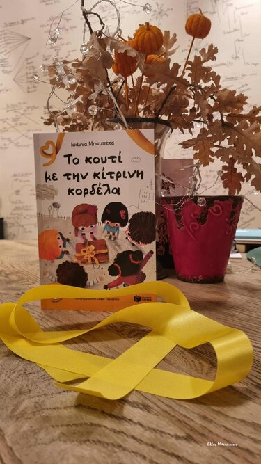 Παραμύθια Σαββάτου