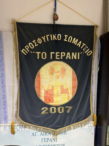 Γεράνι Κύπρος Κρήτη Πρόδρομος