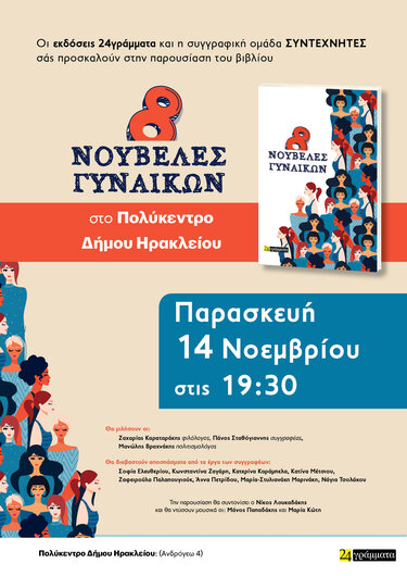 Εκδήλωση, Πολύκεντρο