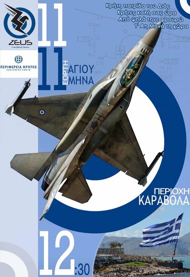 Ομάδα Ζευς, Επίδειξη