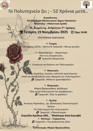 Επέτειος Πολυτεχνείου, Εκδήλωση