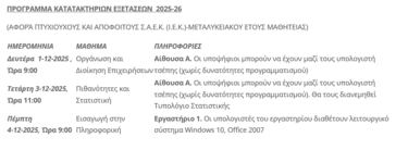 πρόγραμμα-εξετασεις