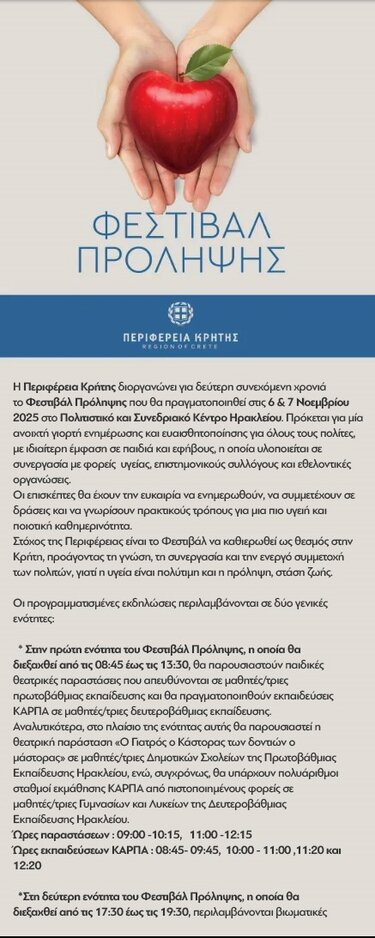 Περιφέρεια Κρήτης, Φεστιβάλ Πρόληψης