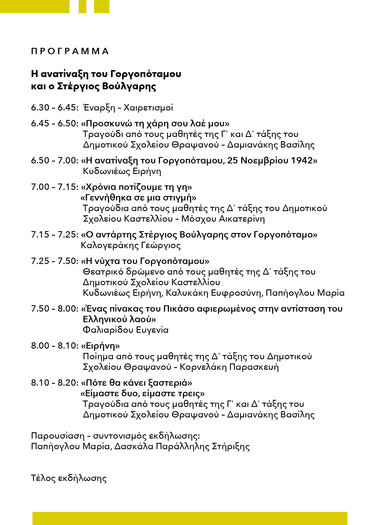 «Η ανατίναξη του Γοργοπόταμου και ο Στέργιος Βούλγαρης»- Εκδήλωση τιμής και μνήμης στο Καστέλλι, τη Δευτέρα 24 Νοεμβρίου 