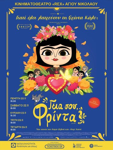 Προβολή ταινίας